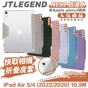 JTLEGEND JTL Ness 折疊 平板 防潑水 保護套 保護殼 iPad Air 5 4 10.9 吋【APP下單最高22%點數回饋】
