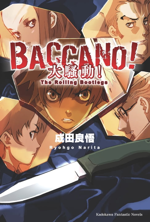 【電子書】BACCANO！大騷動！(1) 0