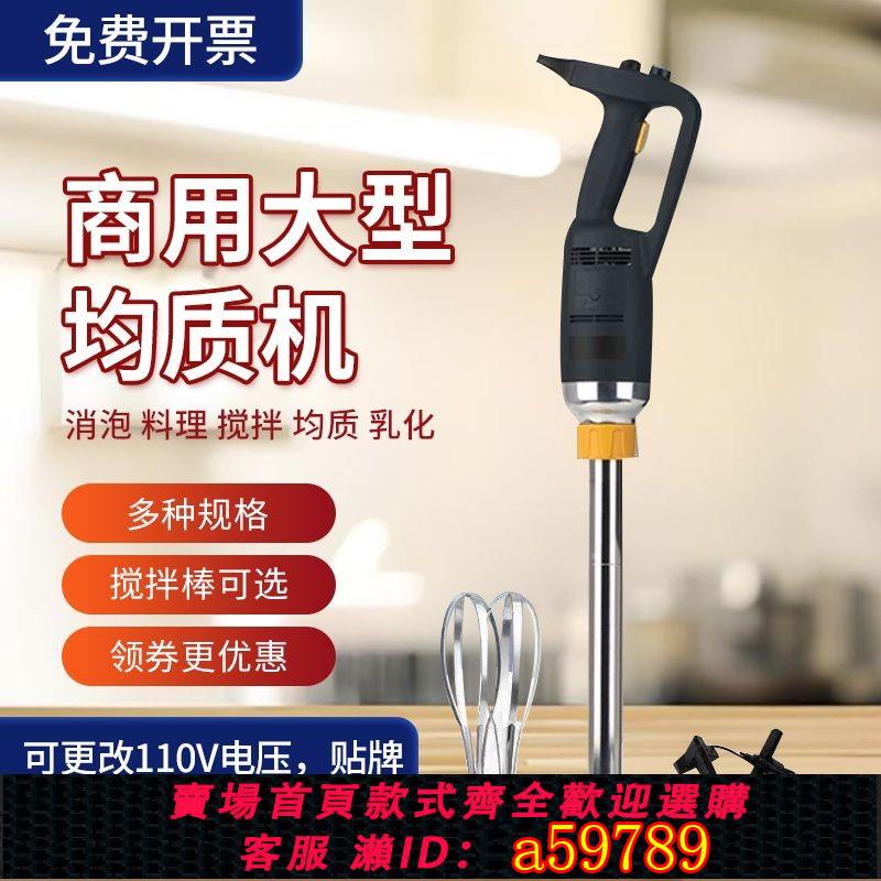 【台灣公司 可打統編】山崎均質機烘焙淋面商用乳化料理巴斯克酸奶手工皂均質醬料攪拌機