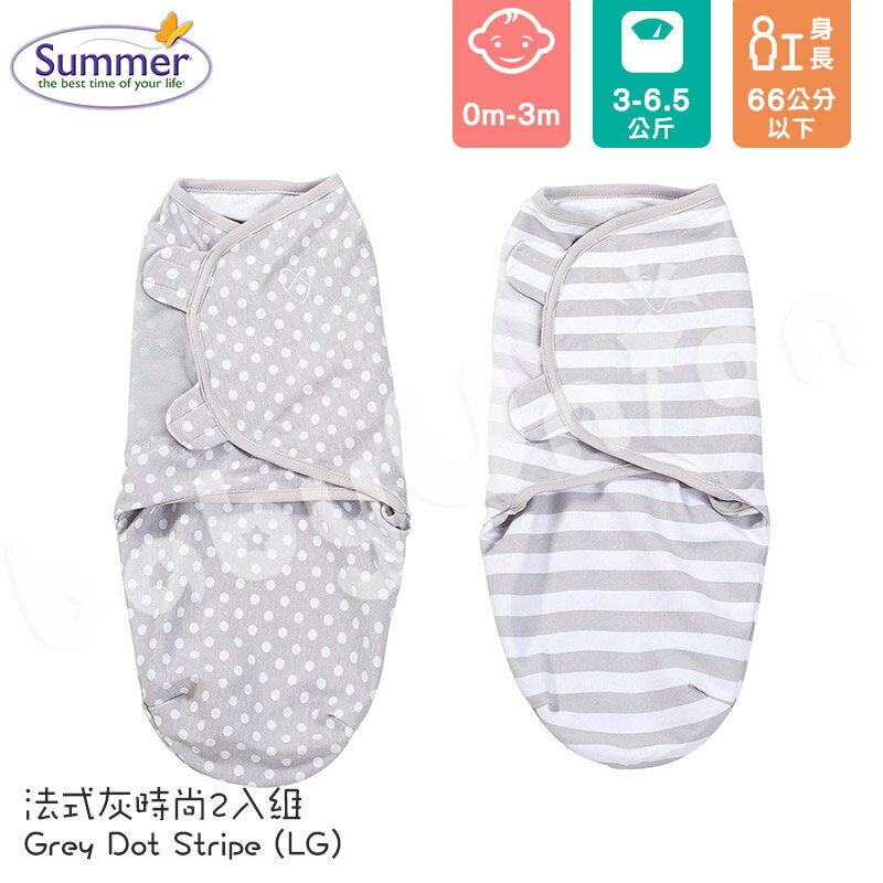 Summer Infant - SwaddleMe - Original 聰明懶人育兒包巾 - 法式灰時尚2入組
