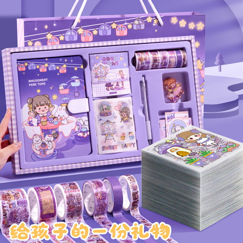 手賬本套裝禮盒可愛少女心兒童女生彩頁日記貼紙筆記本手帳膠帶材料全套工具小學生高顏值手杖素材本大禮包
