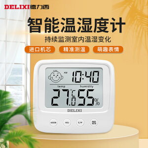 電子溫度計室內家用高精度溫度濕度表嬰兒房數顯溫濕度計