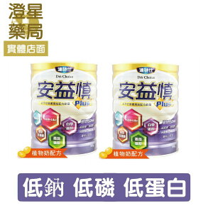 【免運⭐2罐優惠組】 達特仕 安益慎 成人奶粉900g × 2罐 (薑黃、苦瓜素)