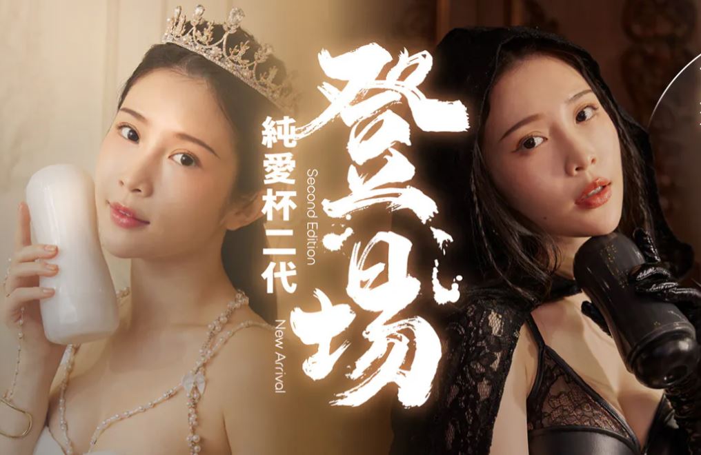 買1送3 純愛杯2代 純色 純愛飛機杯系列 黑魔女/白皇后 雞排妹飛機杯 鄉民自慰神器
