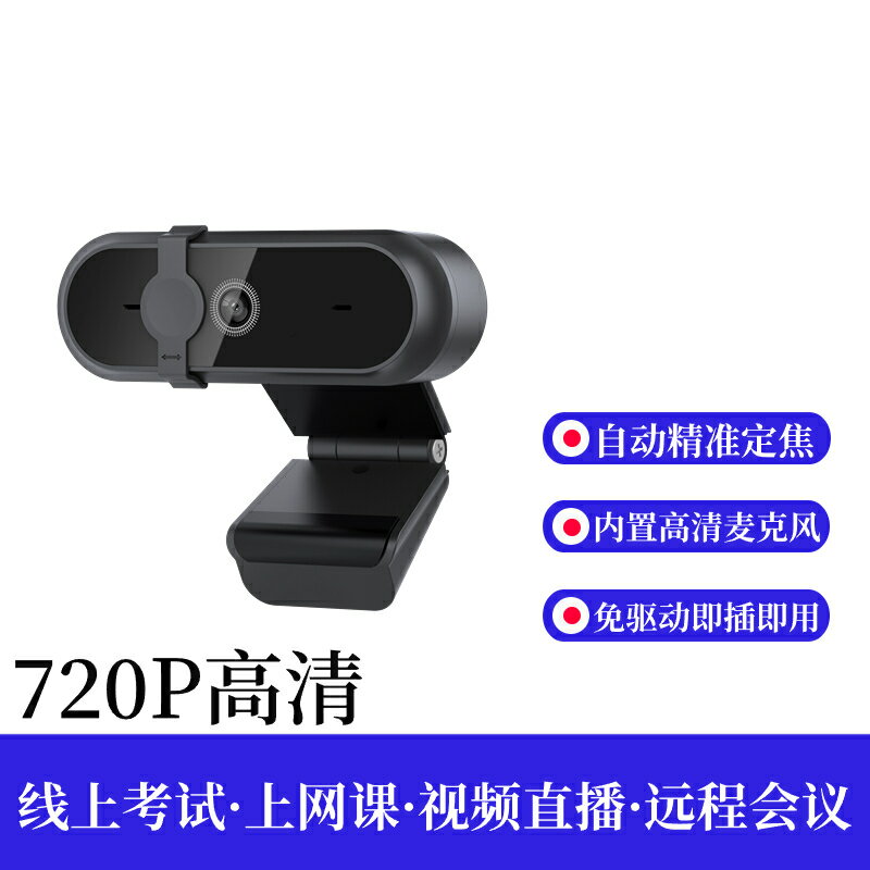 電腦攝像頭 USB攝像頭 臺式電腦攝像頭家用4k網課會議直播影片筆記本電腦usb高畫質攝影頭【CM24597】