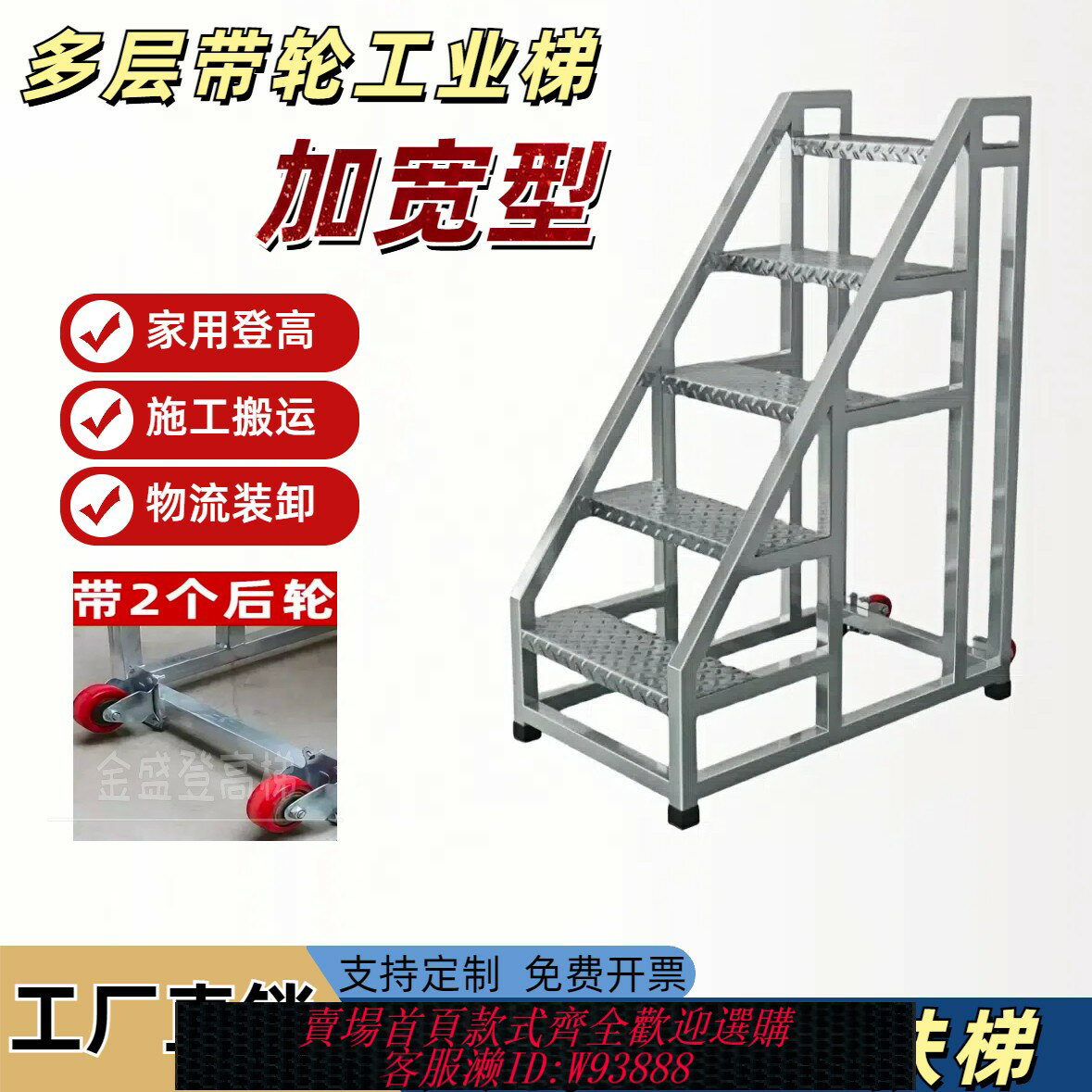 {臺灣公司貨 可打統編}帶輪子工業梯踏步臺階梯扶手二三步梯戶外樓梯家用加厚登高踏步梯