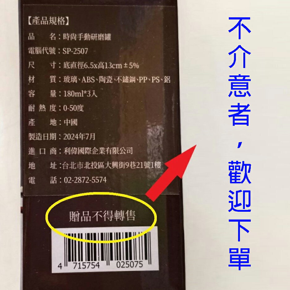 時尚手動研磨罐 SP-2507 (3入裝) 3