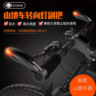 自行車LED帶燈副把轉向車把燈牛角副把安全警示燈山地車單車配件
