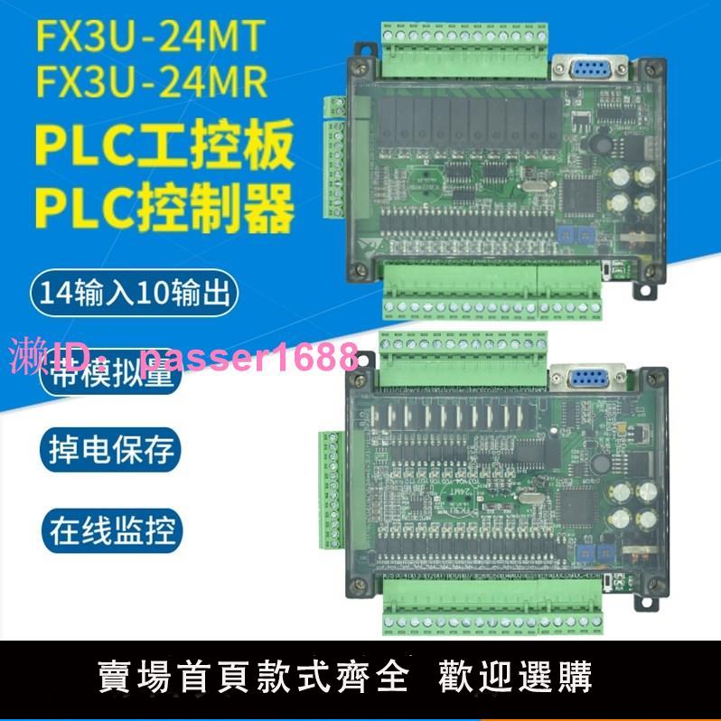 plc工控板國產三 fx3u-24mr/24mt 菱高帶速模擬量stm32 plc控制器