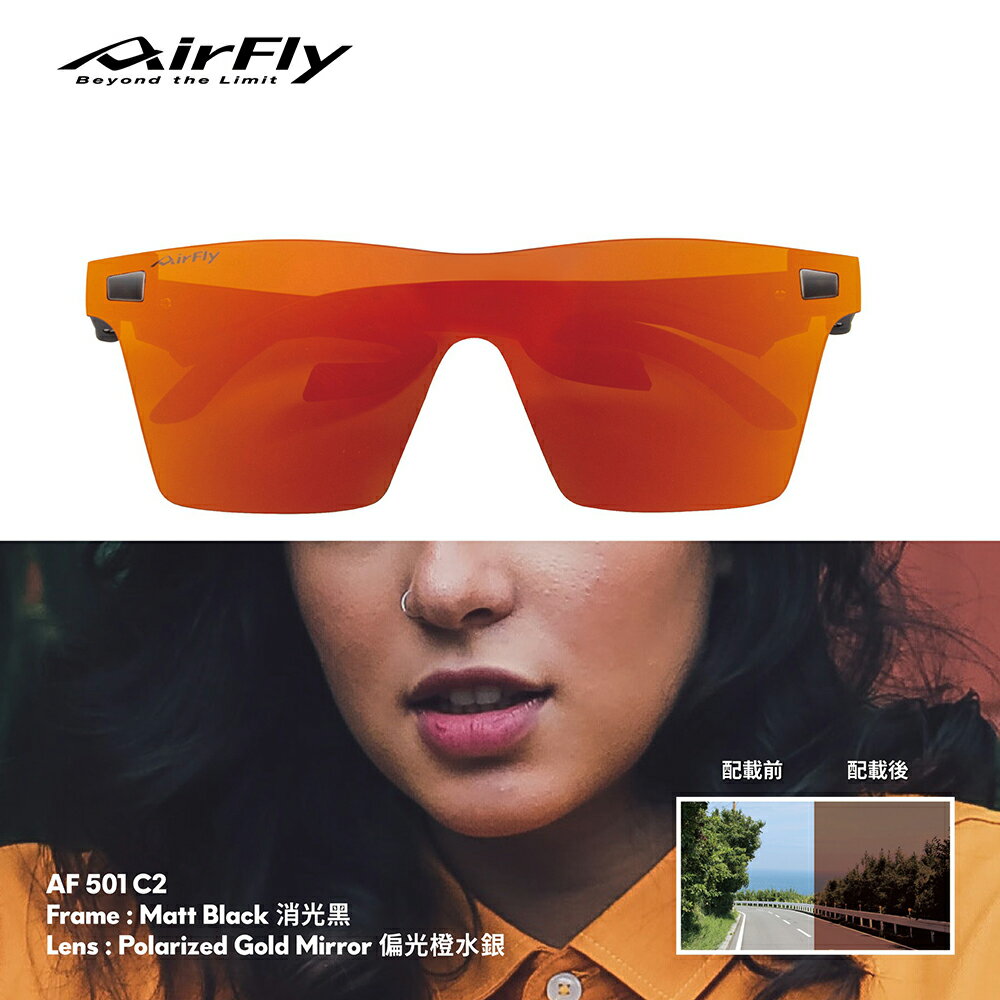 【AirFly】AF501-C2 無鼻墊運動太陽眼鏡 偏光橙水銀鏡片 消光黑