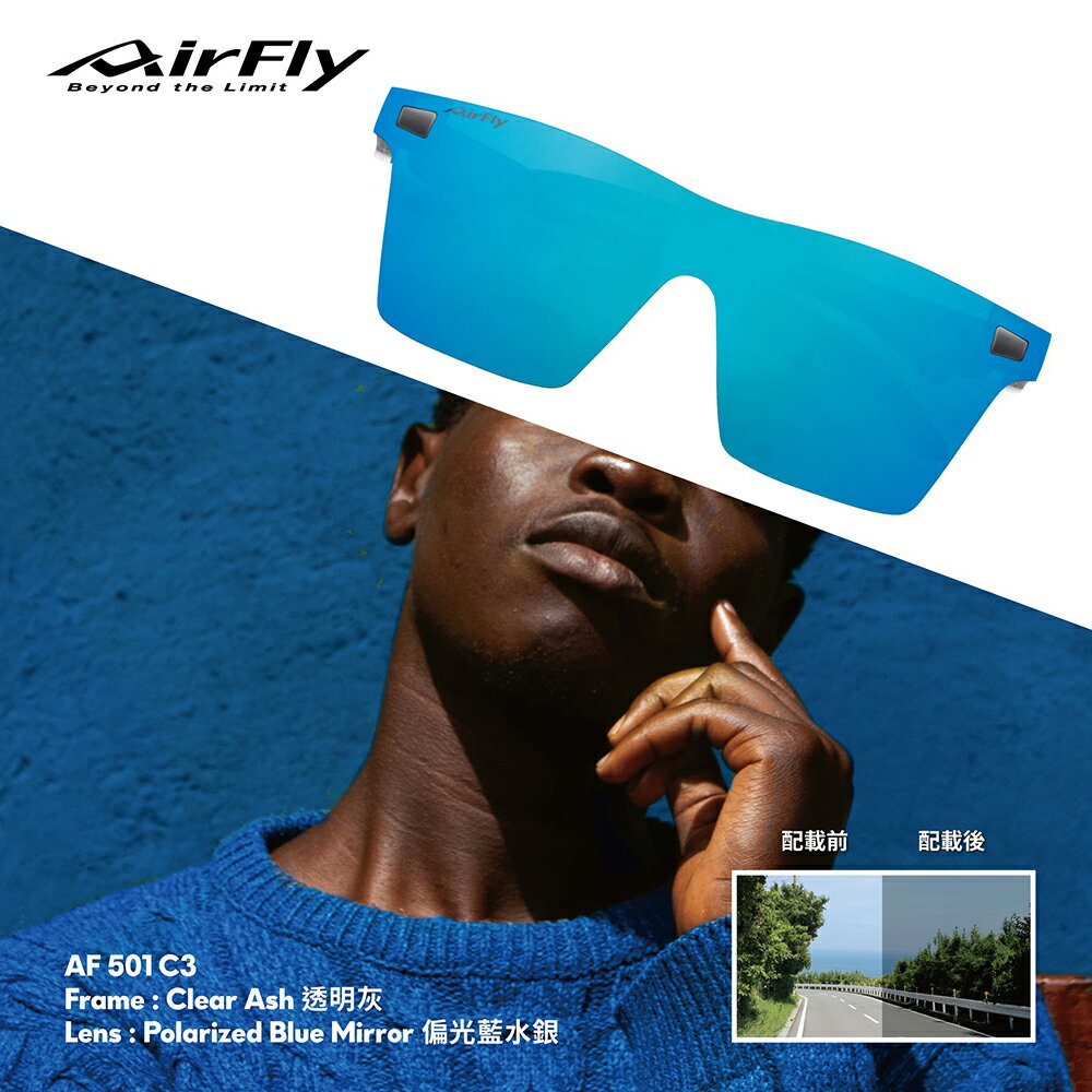 【AirFly】AF501-C3 無鼻墊運動太陽眼鏡 偏光藍水銀鏡片 透明灰