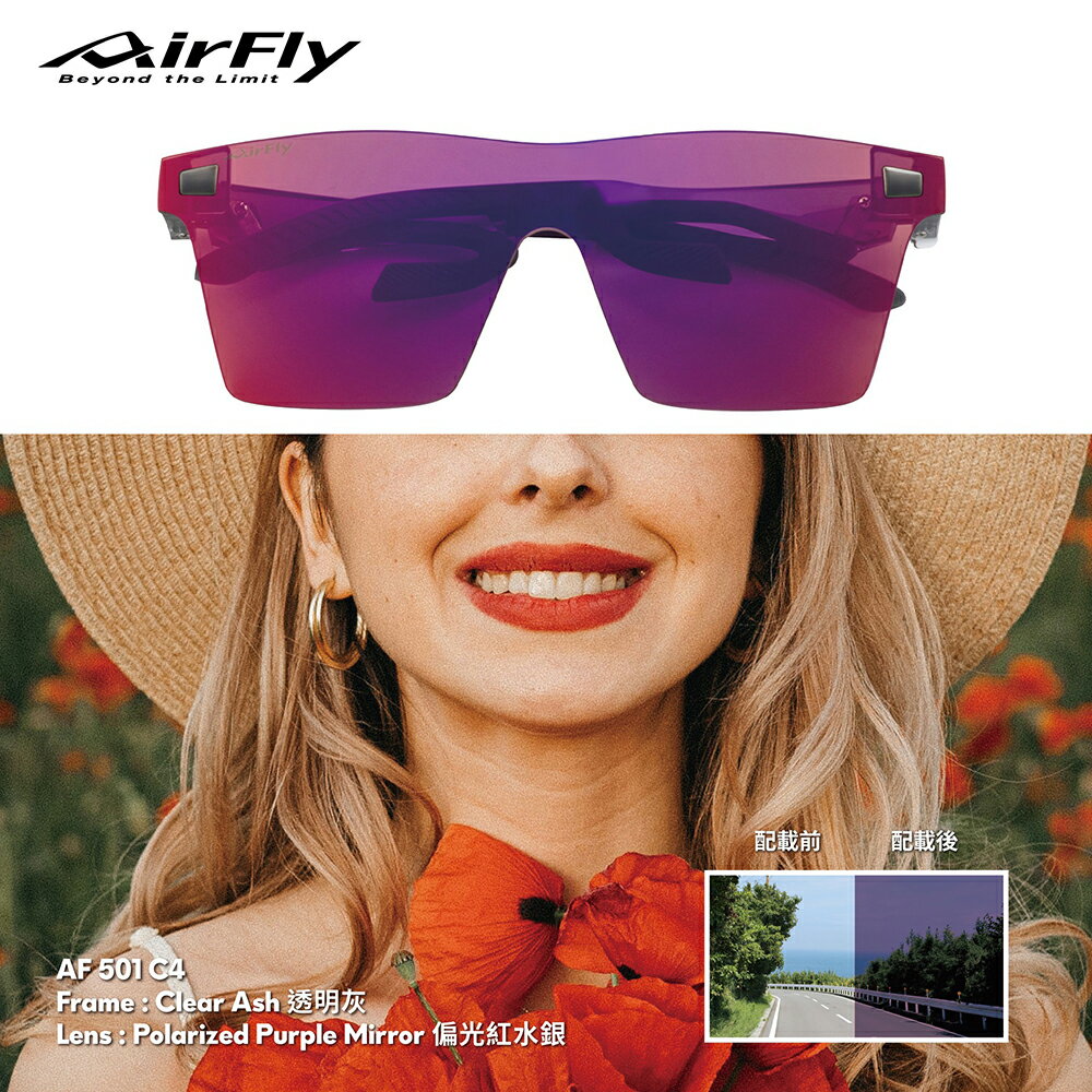 【AirFly】AF501-C4 無鼻墊運動太陽眼鏡 偏光紫水銀鏡片 透明灰
