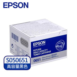 EPSON 原廠高容量碳粉匣 S050651(黑) (M1400/MX14/MX14NF)【買1送1】現省2850