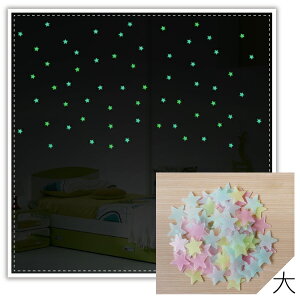 星星夜光壁貼-3.7cm(100入)立體螢光壁貼 夜光壁貼貼紙 夢幻星空牆貼 天花板貼 贈品禮品