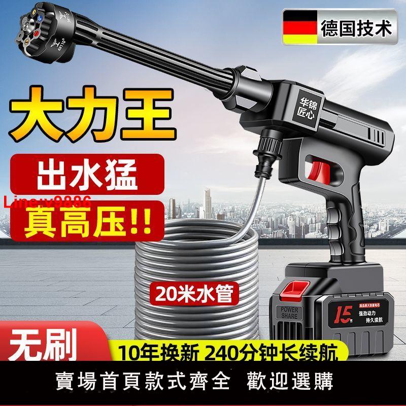 【臺灣公司 超低價】【6120人在4小時內發貨】無線超高壓洗車機大功率無刷電機洗車高壓水槍家用打藥澆菜噴霧器