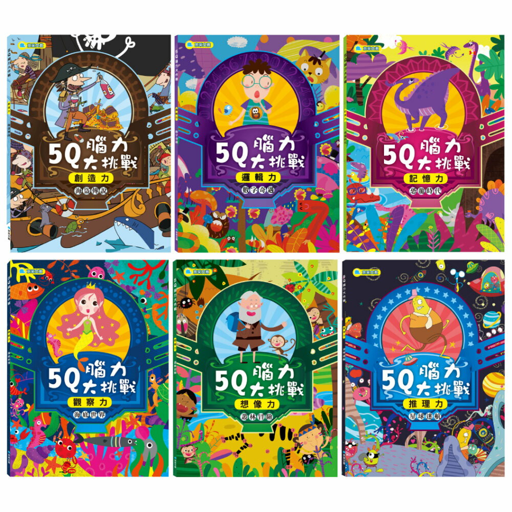 媽媽買 5Q腦力大挑戰 京采文教 邏輯訓練 思維訓練 遊戲書 腦力開發遊戲本 腦力訓練 學齡前認知遊戲書