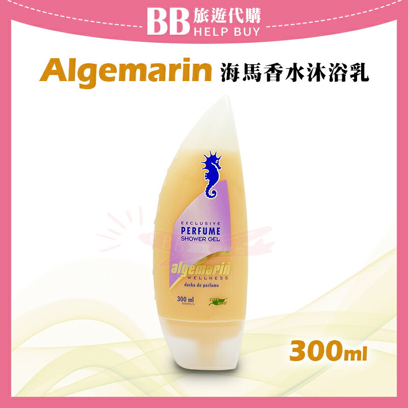 德國 algemarin海馬香水沐浴乳 300ml ✨現貨+預購✨