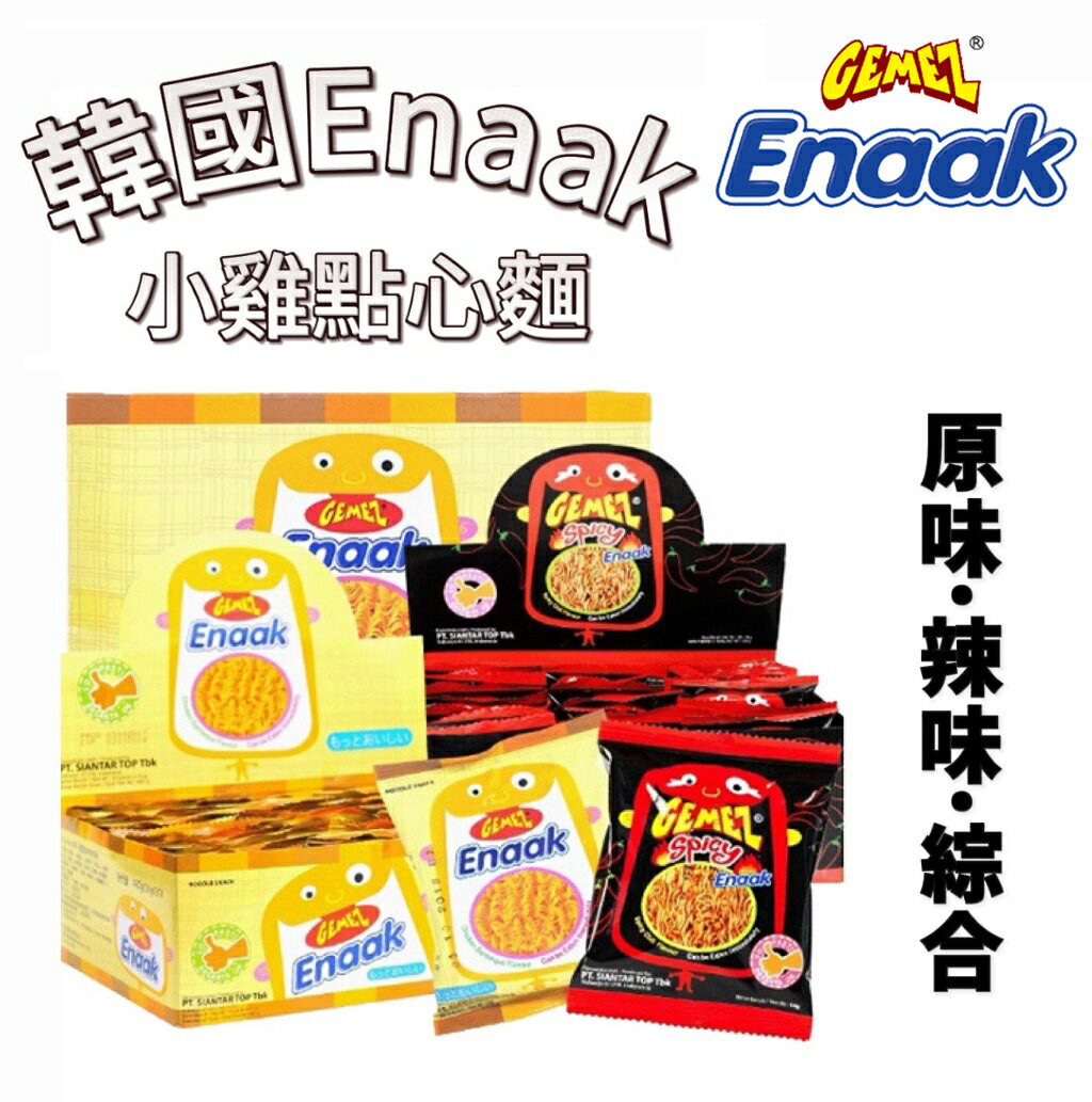 【首爾先生mrseoul】韓國 小雞點心麵  辣味點心麵 小雞麵  辣味/原味  30小包/盒 2026.06.02