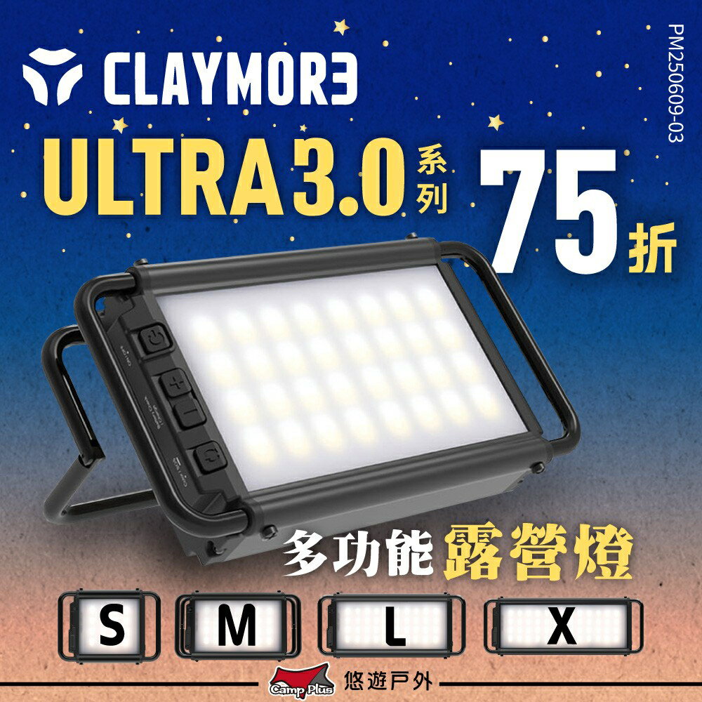 【CLAYMORE】ULTRA 3.0 露營燈 防水防塵 燈具 吊燈 可裝三腳架 高亮度 高容量 登山 露營 悠遊戶外