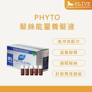 PHYTO 養髮液 髮絲能量養髮液 3.5ml*12【8LIVE】