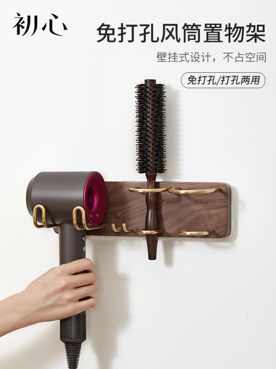 ❤精選❤初心實木吹風機置物架家用衛生間戴森吹風筒架子浴室收納架免打孔 雙11全館免運