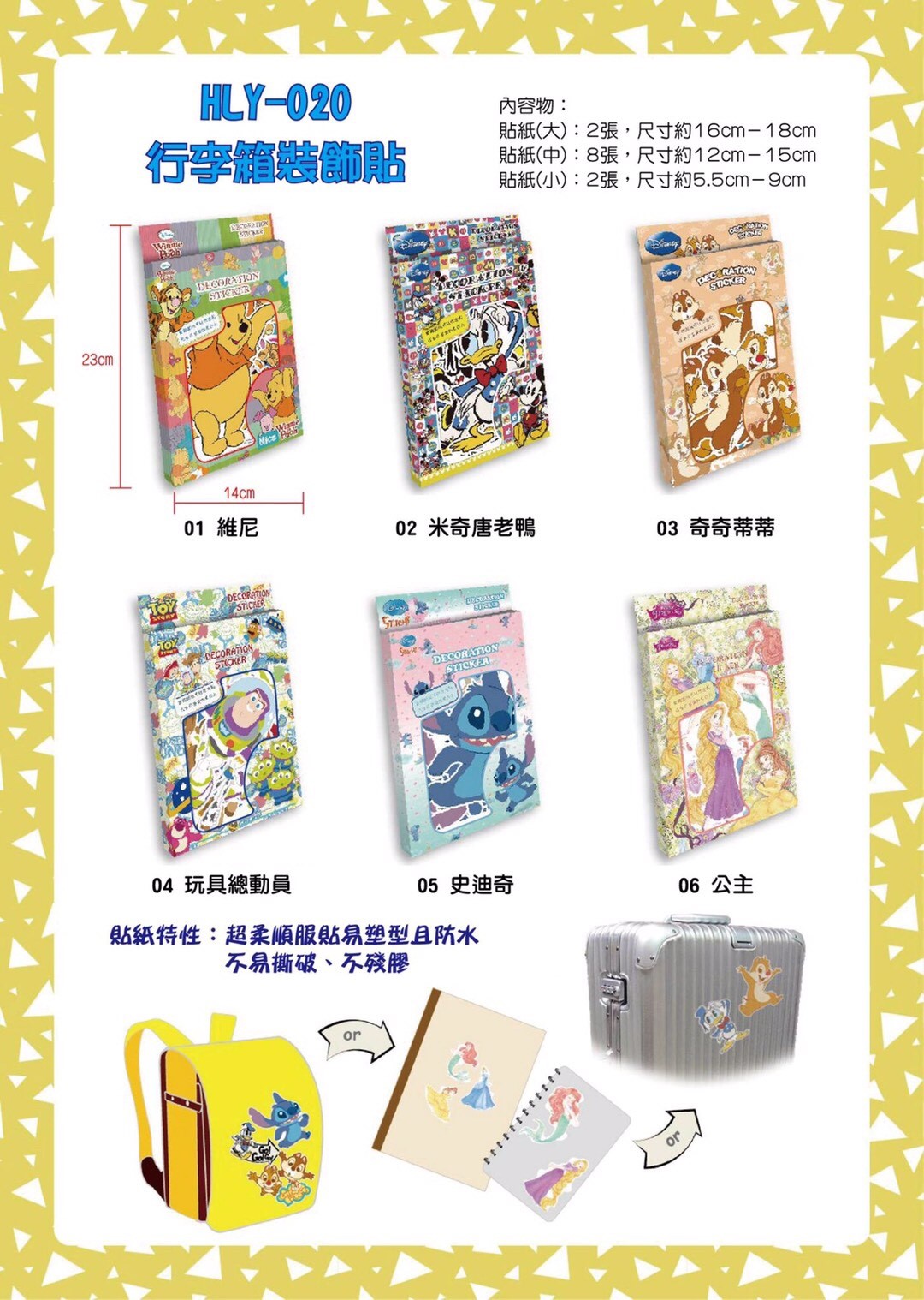 大賀屋 迪士尼 行李箱 裝飾 貼紙 維尼 米奇 唐老鴨 奇奇 蒂蒂 玩具總動員 史迪奇 公主 正版授權