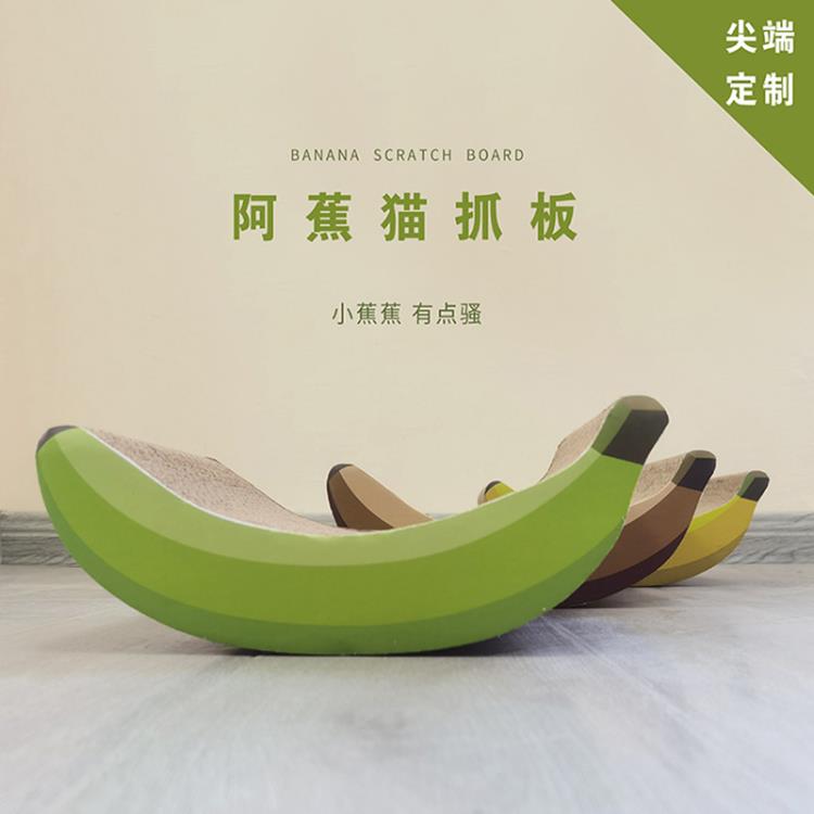 寵物貓抓板瓦楞紙可愛香蕉造型磨爪器耐磨貓爪板貓咪玩具用品 99購物節