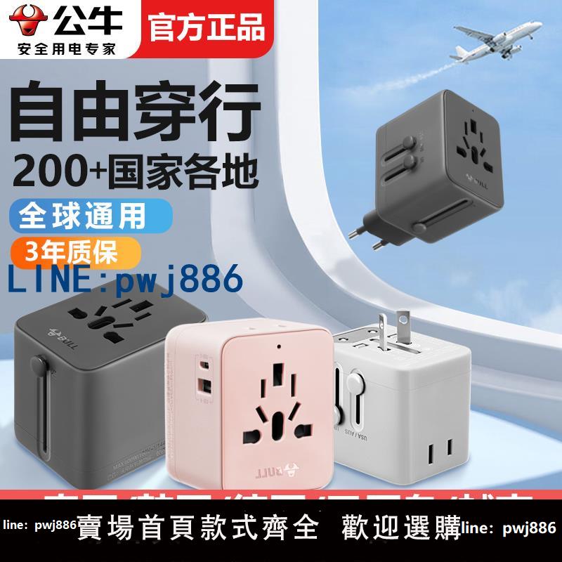【可打統編 超低價】公牛德標轉換插頭歐英美標插座國際全球通用旅行俄羅斯韓泰國越南