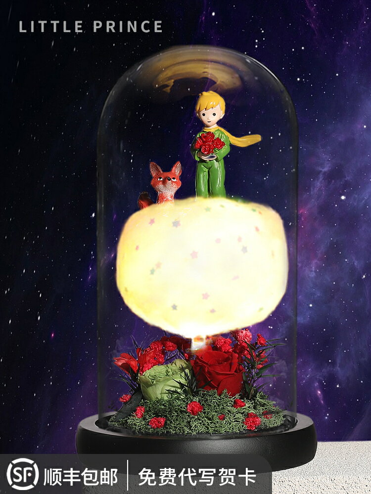 小王子生日禮物永生玫瑰花系列送女友情人節幹花束玻璃罩擺件禮盒