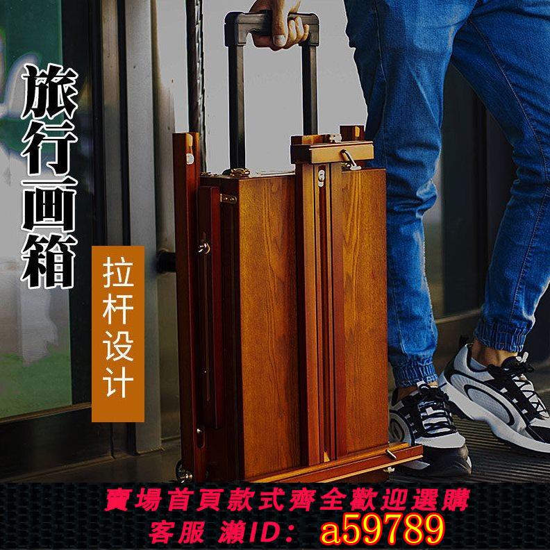 【臺灣公司 可打統編】拉桿式畫箱義大利櫸木寫生手提油畫箱行動式帶輪子油畫架旅行支架