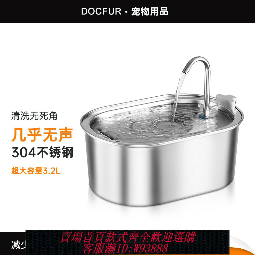 {臺灣公司貨 可打統編}DOCFUR不銹鋼貓咪飲水器恆溫寵物狗飲水機自動迴圈流動過濾大容量