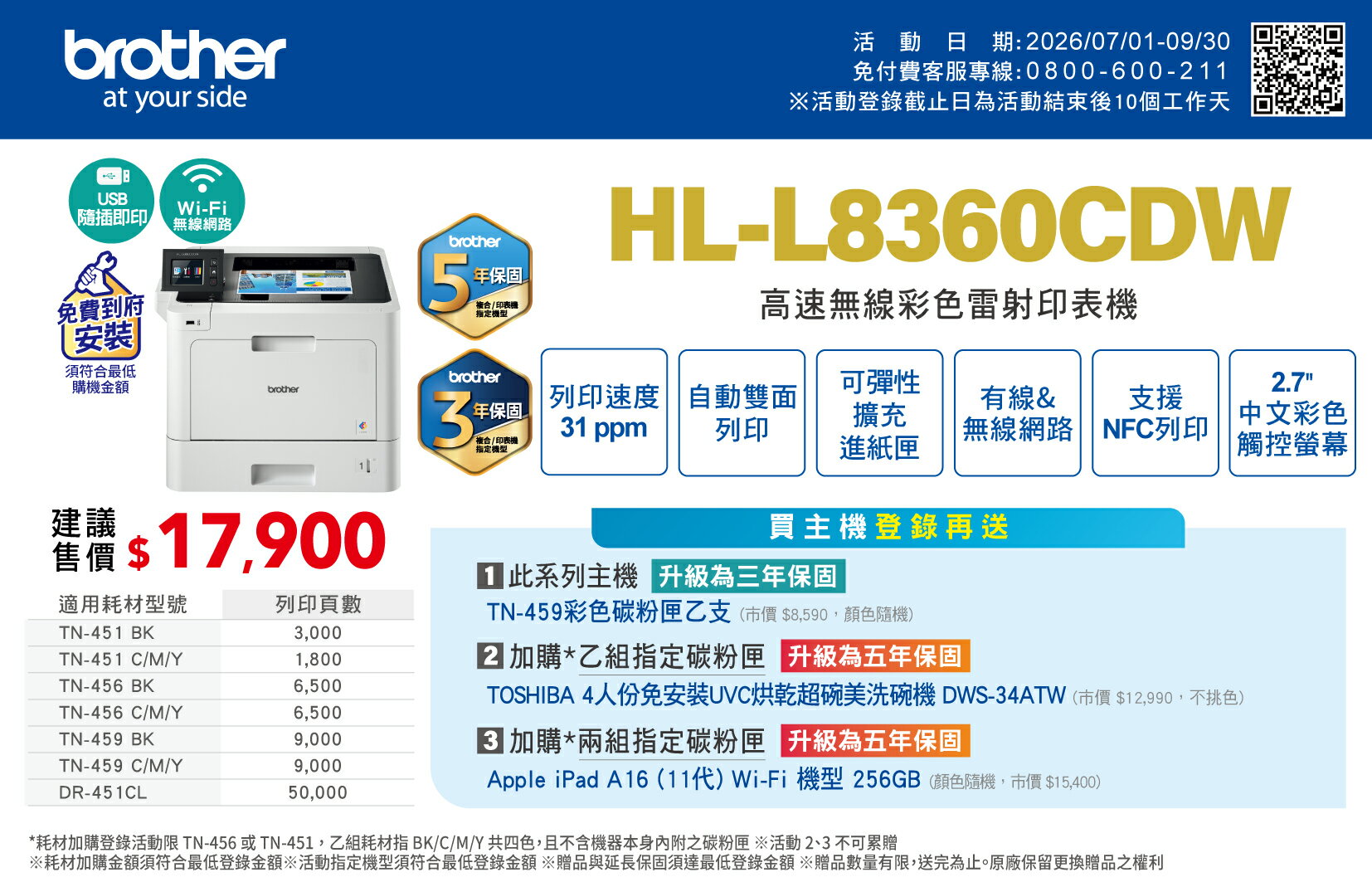 Brother HL-L8360CDW 高速無線彩色雷射印表機,另有MFC-L8900CDW