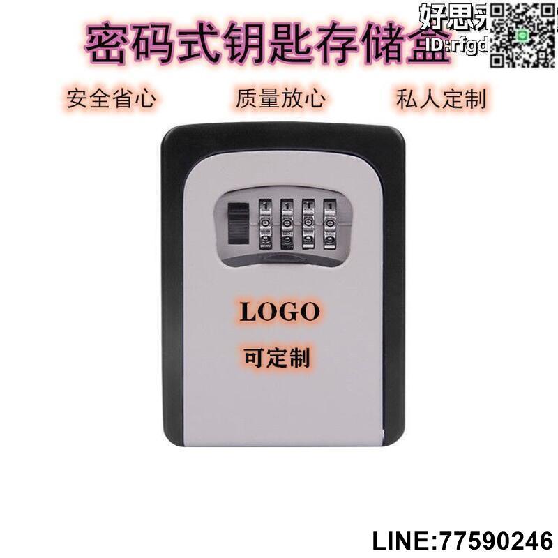 【快樂購】KS016掛壁式鑰匙盒密碼鎖家用工地裝修公司用鑰匙存儲盒