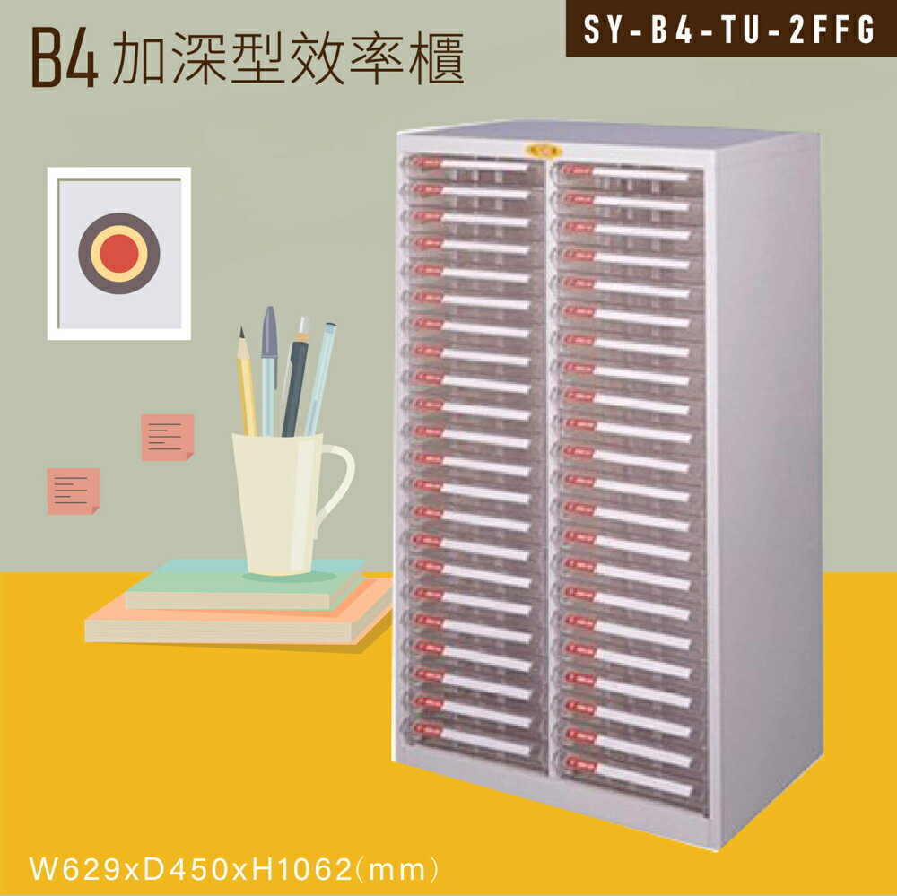 【嚴選收納】大富SY-B4-TU-2FF特大型抽屜綜合效率櫃 收納櫃 文件櫃 公文櫃 資料櫃 台灣製造