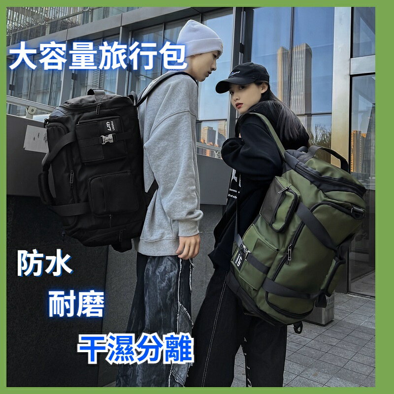 大容量旅行袋 乾溼分離健身包 手提旅行包 手提斜挎斜背包 後背包 行李袋 運動包 手提收納包 運動健身包