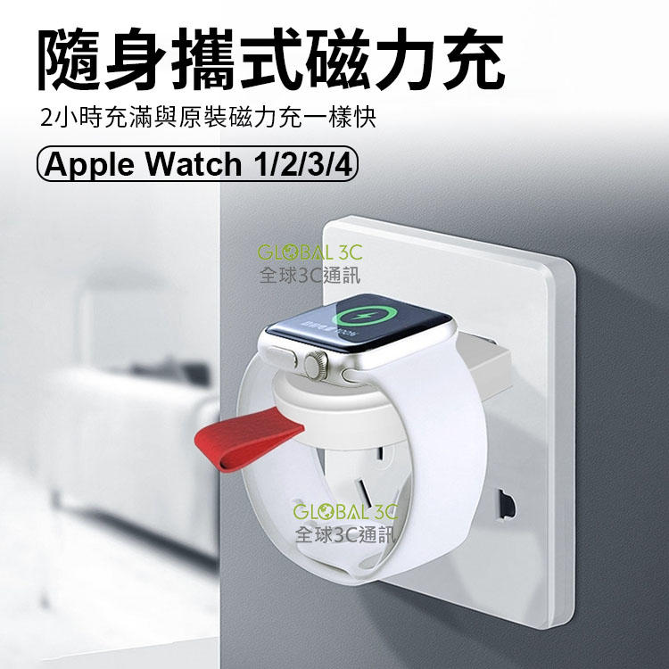 Apple Watch 便攜式 磁力充電器 1/2/3/4/5代皆可用 鑰匙圈設計 隨身攜帶【APP下單最高22%回饋】