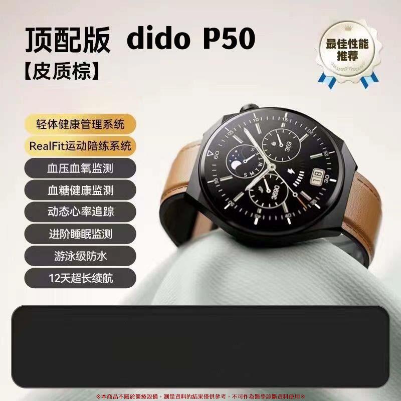 Dido P50Pro 血糖監測 血壓 心率實時監測 減重減脂訓練 健康手錶 智能手錶 手錶