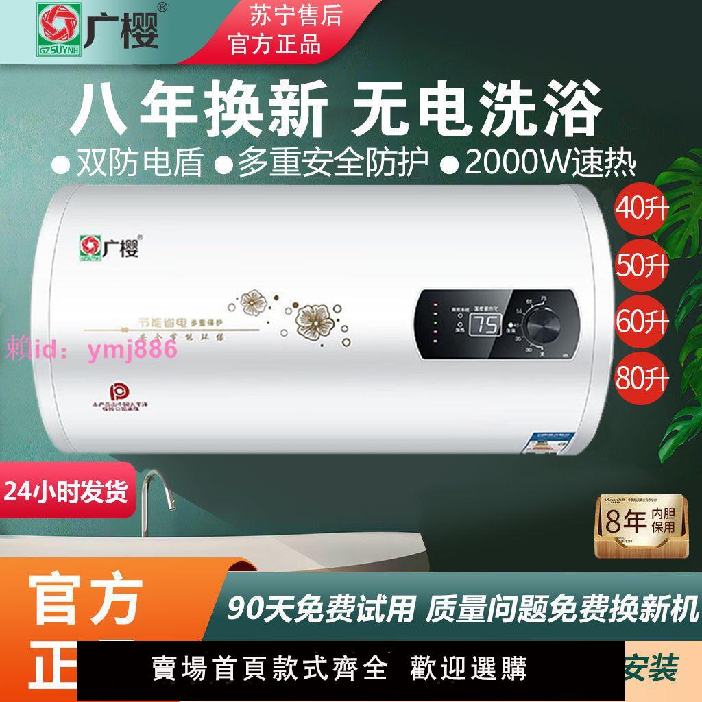 GZSUYNH/廣櫻全國儲水式熱水器家用洗澡40升50升60升80升圓桶機械
