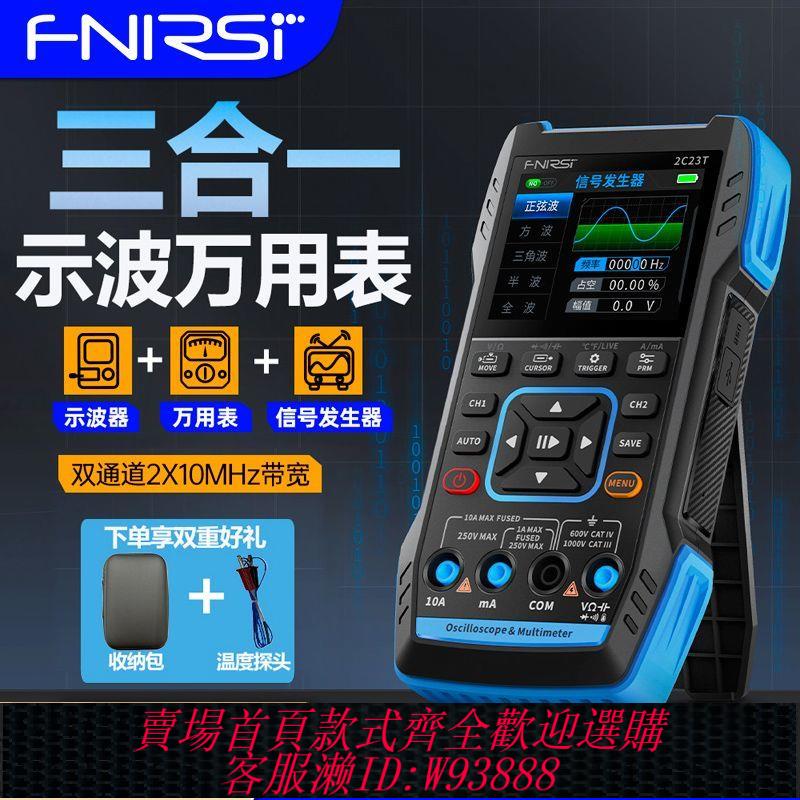 {公司貨 最低價}FNIRSI 2C23T數字示波器雙通道多功能三合一手持訊號發生器萬用表