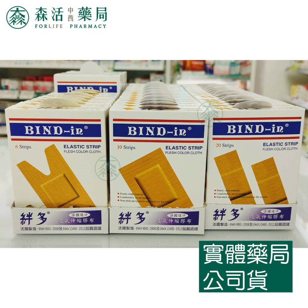藥局💊現貨_[絆多]Bind-in 透氣伸縮法國進口 ok繃  膠布 敷料 創可貼 創可布 透氣 超薄 ISO認證