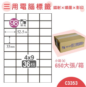 【品質第一】鶴屋 電腦標籤紙 白 C3353 36格 650大張/小箱 影印 雷射 噴墨 三用 標籤 出貨 貼紙