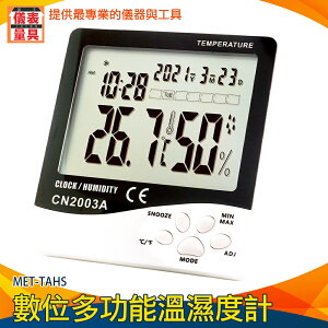 【儀表量具】超大螢幕 數位鬧鐘 數顯示 整點報時 日曆 電子溫度計 MET-TAHS 居家 烘培 大數字時鐘