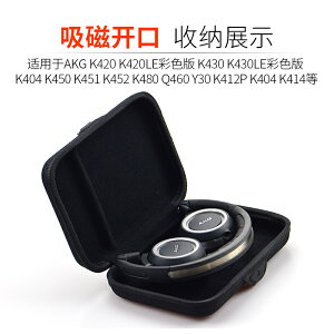 適用 akg k420耳機收納盒k450 k430 k451頭戴式數碼耳機包配件