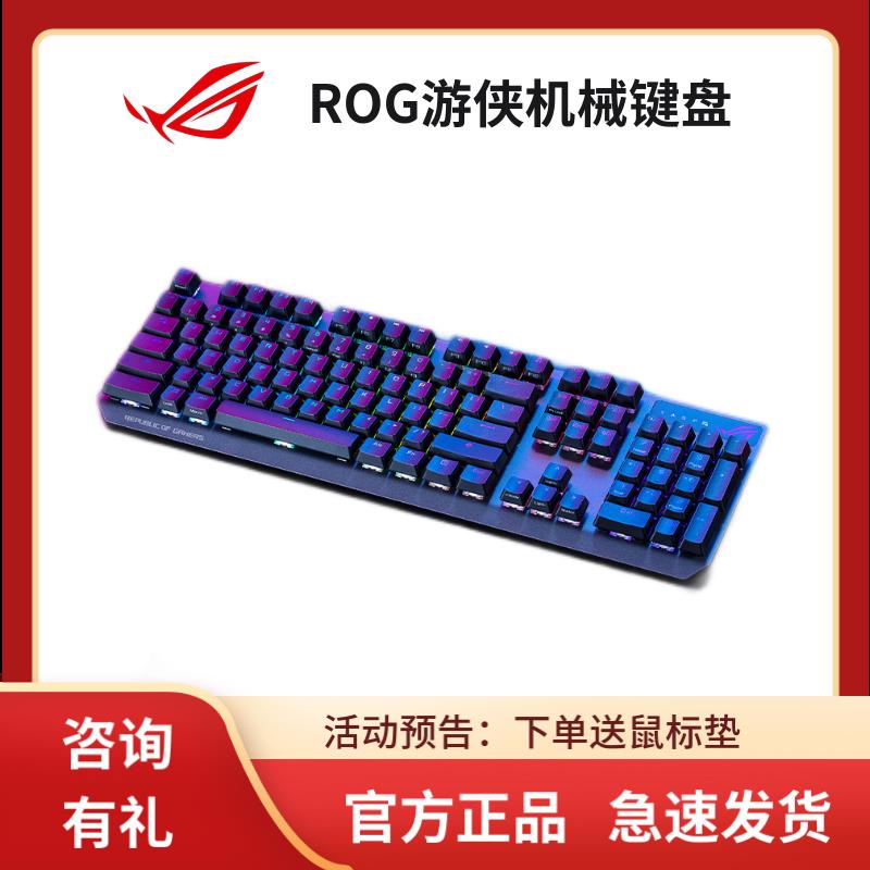 {公司貨 最低價}ROG玩家國度遊俠RX 光軸電競遊戲機械鍵盤有線紅軸筆記本電腦外接