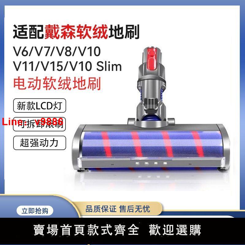 【臺灣公司 超低價】適配Dyson戴森吸塵器配件V6V7V8V10V11V15軟絨滾筒吸頭電動地刷