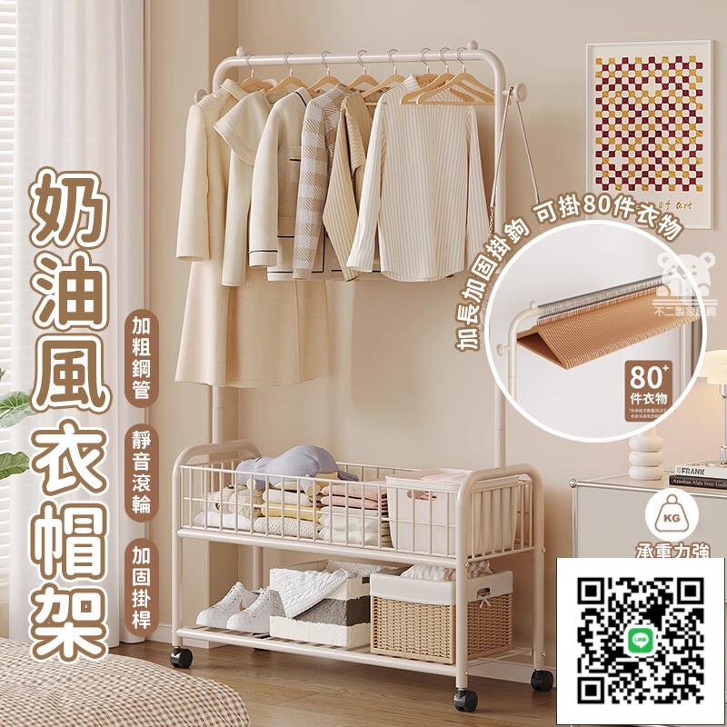 【免運 宅配到府】奶油風掛衣架 吊衣架 可移動衣帽架 落地衣架 衣帽桿 掛衣桿 曬衣架 衣帽掛架 吊