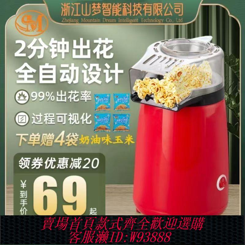 【公司貨 最低價】爆米花全自動迷你電動兒童小型迷你版機器家庭一鍵家用製作蝶形
