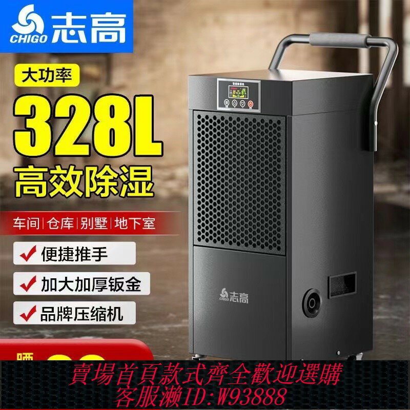 {臺灣公司貨 可打統編}志高智能工業除濕機大功率商用家用地下室裝修抽濕器倉庫防潮吸濕