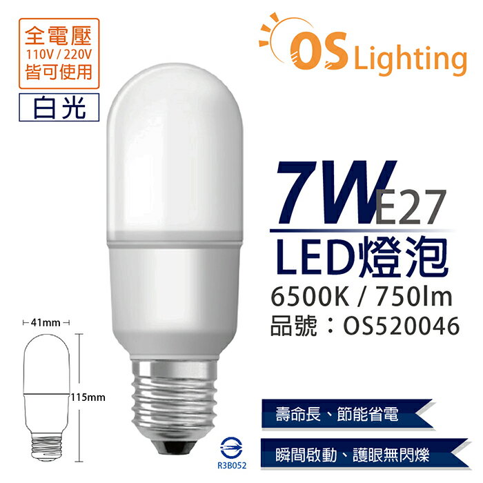 OSRAM歐司朗 LED 7W 6500K 白光 E27 全電壓 小晶靈 球泡燈 _ OS520046