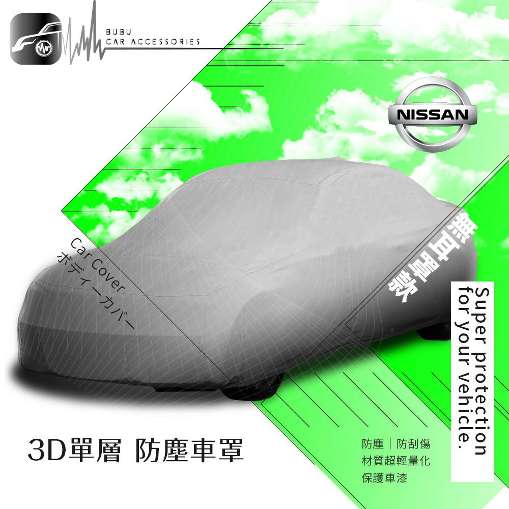 101【3D單層 防塵車罩】SANTA FE JP4X4 X-TRAIL SAVRIN KUGA